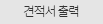 견적서 출력
